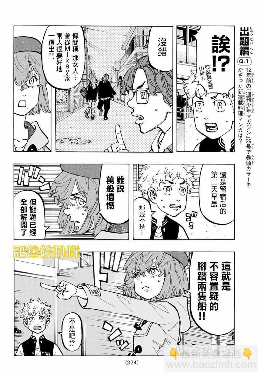 《东京复仇者》第66话 第8页