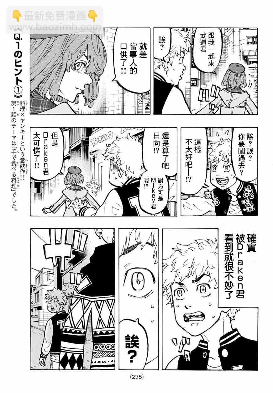 《东京复仇者》第66话 第9页