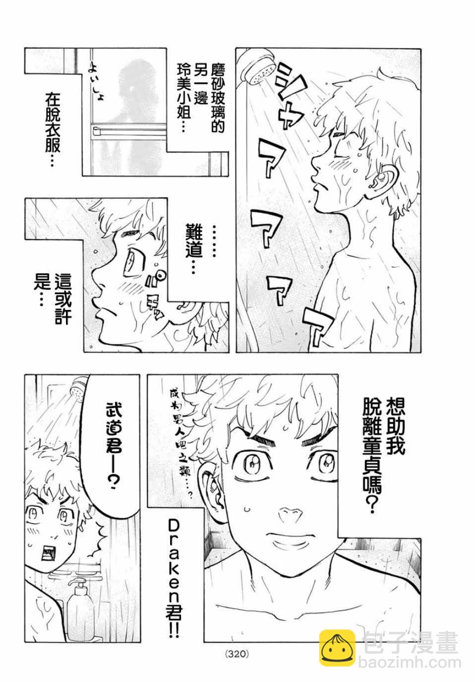 《东京复仇者》第65话 第10页