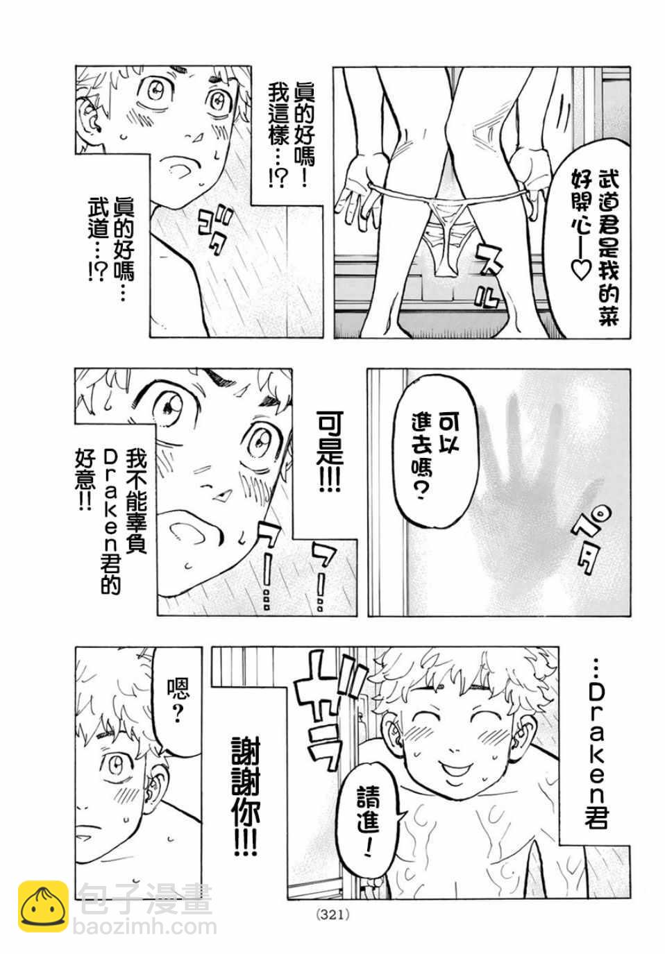《东京复仇者》第65话 第11页