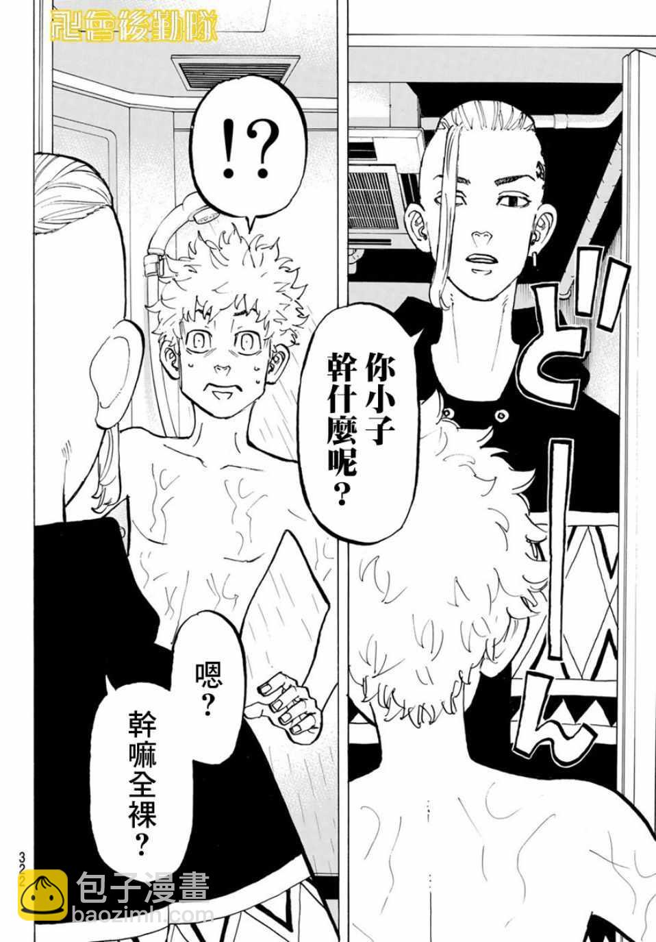 《东京复仇者》第65话 第12页