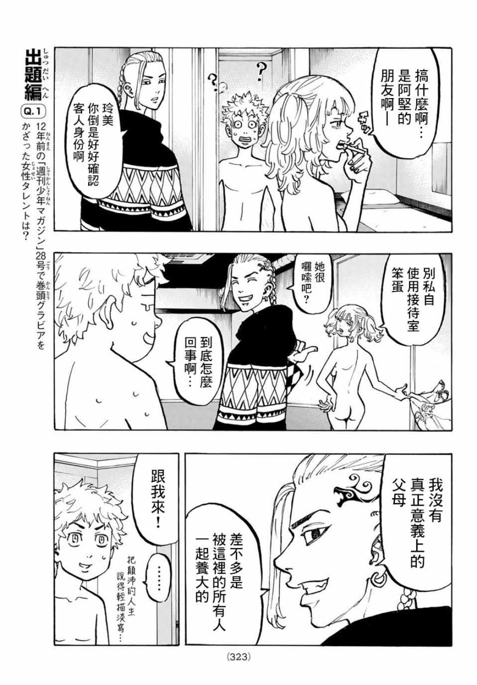 《东京复仇者》第65话 第13页