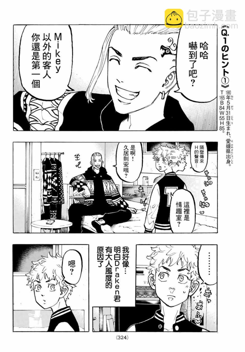 《东京复仇者》第65话 第14页