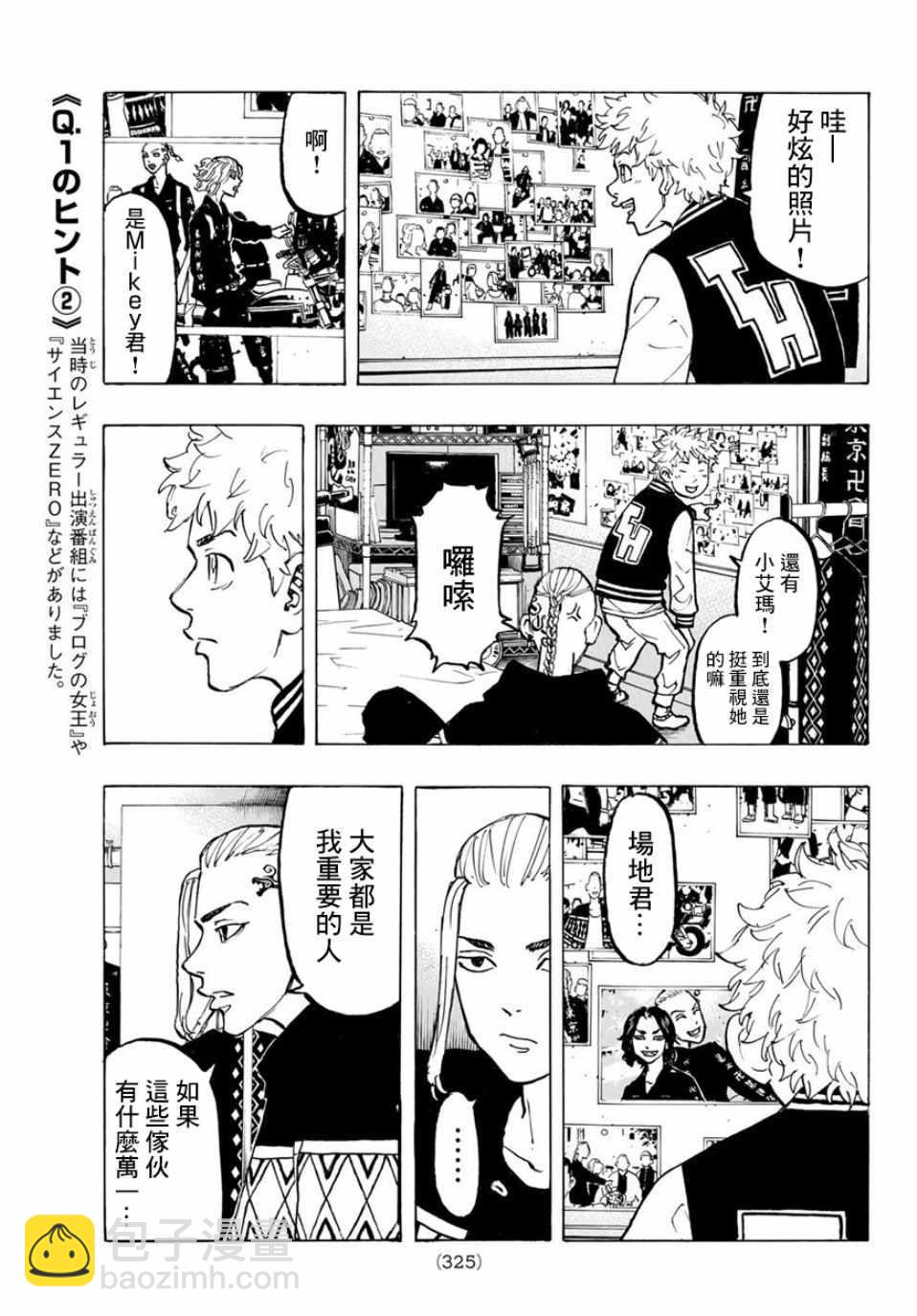 《东京复仇者》第65话 第15页