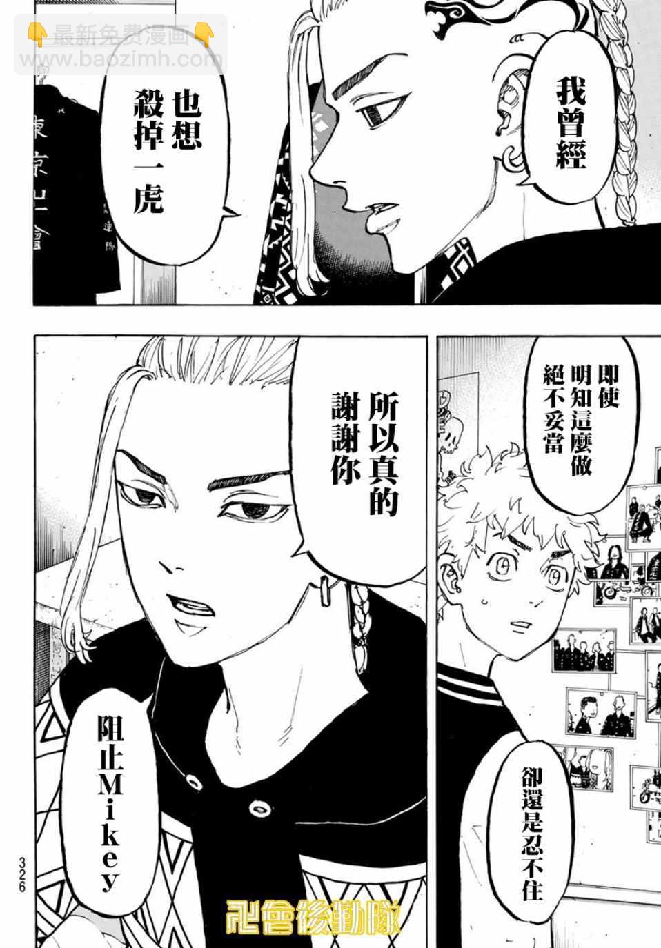 《东京复仇者》第65话 第16页