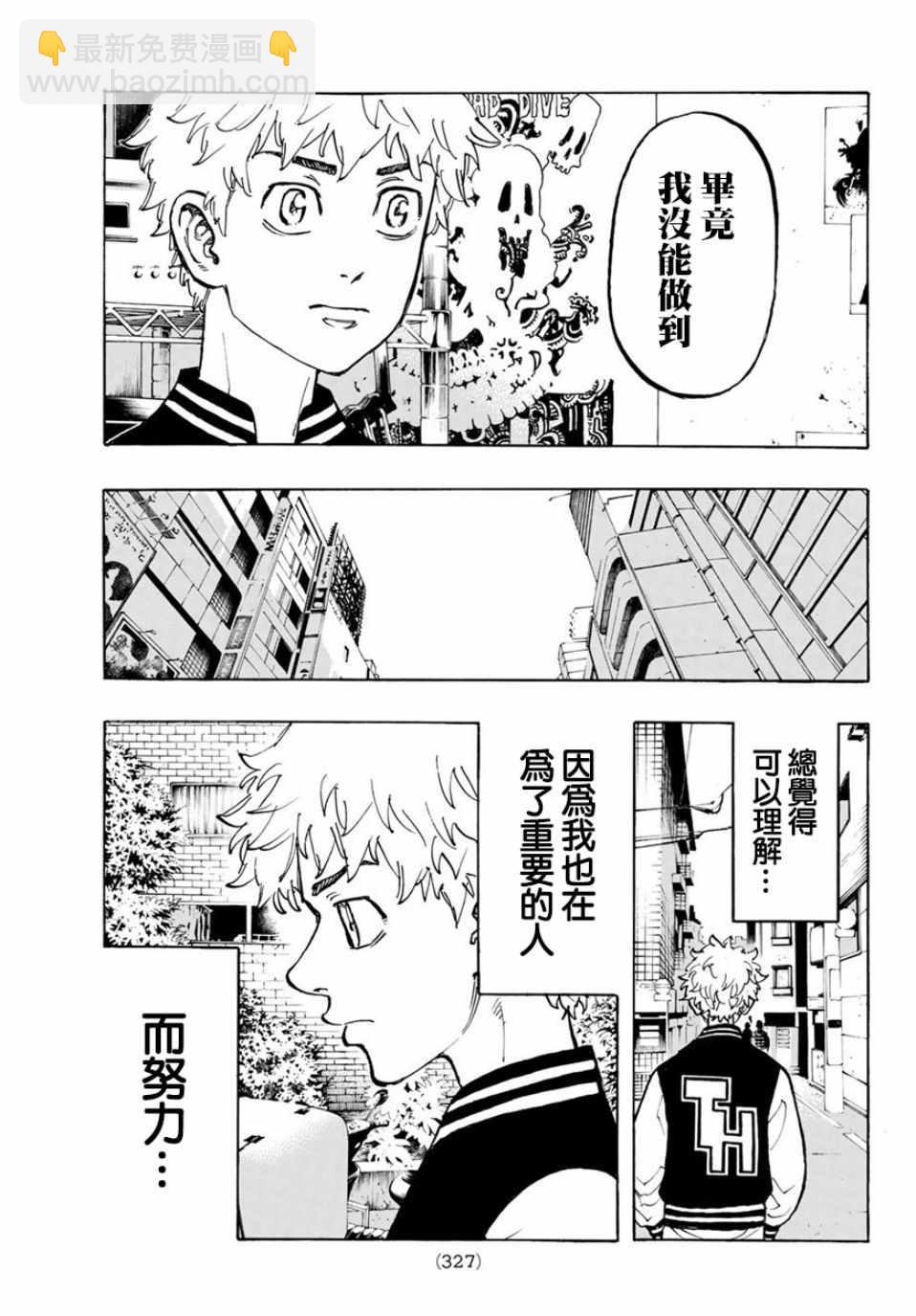 《东京复仇者》第65话 第17页