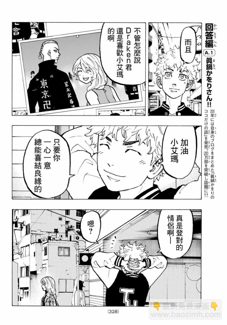 《东京复仇者》第65话 第18页