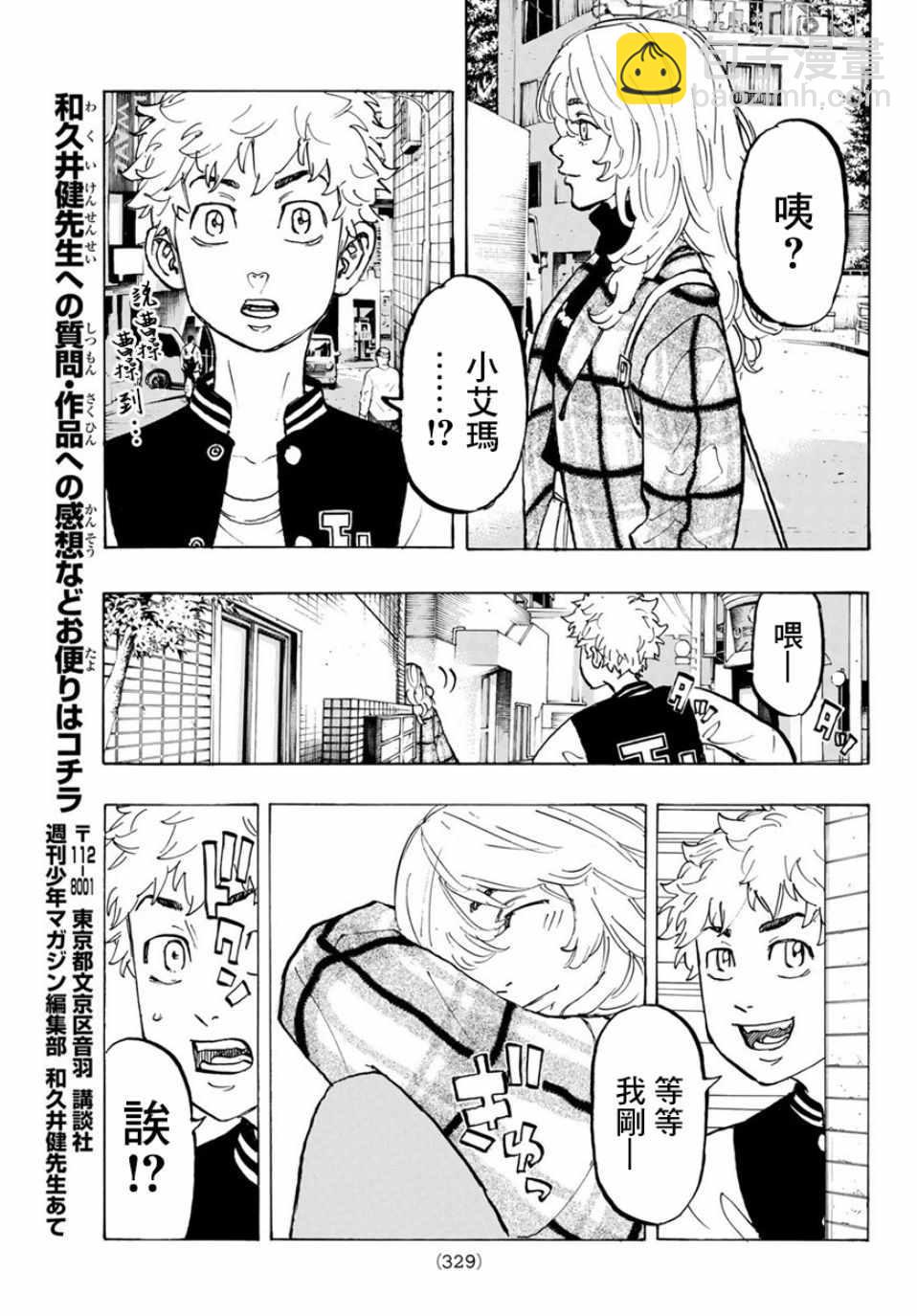《东京复仇者》第65话 第19页