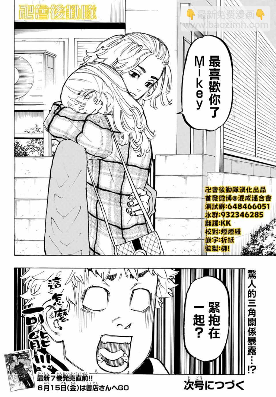 《东京复仇者》第65话 第20页