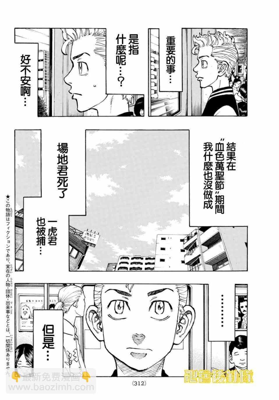 《东京复仇者》第65话 第2页