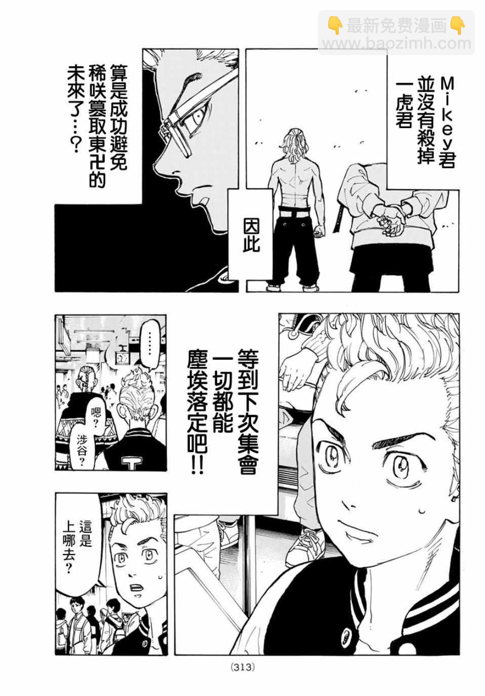 《东京复仇者》第65话 第3页