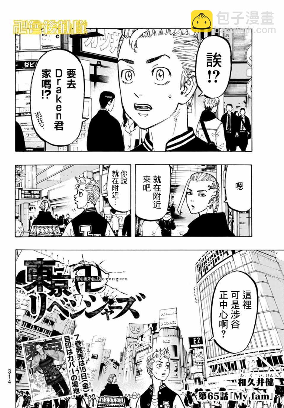 《东京复仇者》第65话 第4页