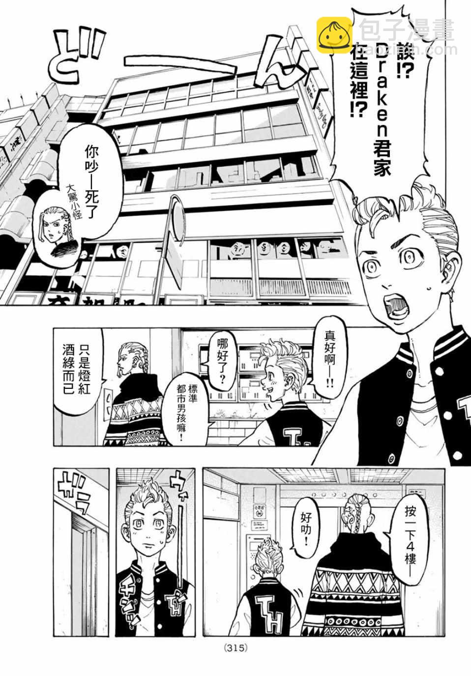 《东京复仇者》第65话 第5页