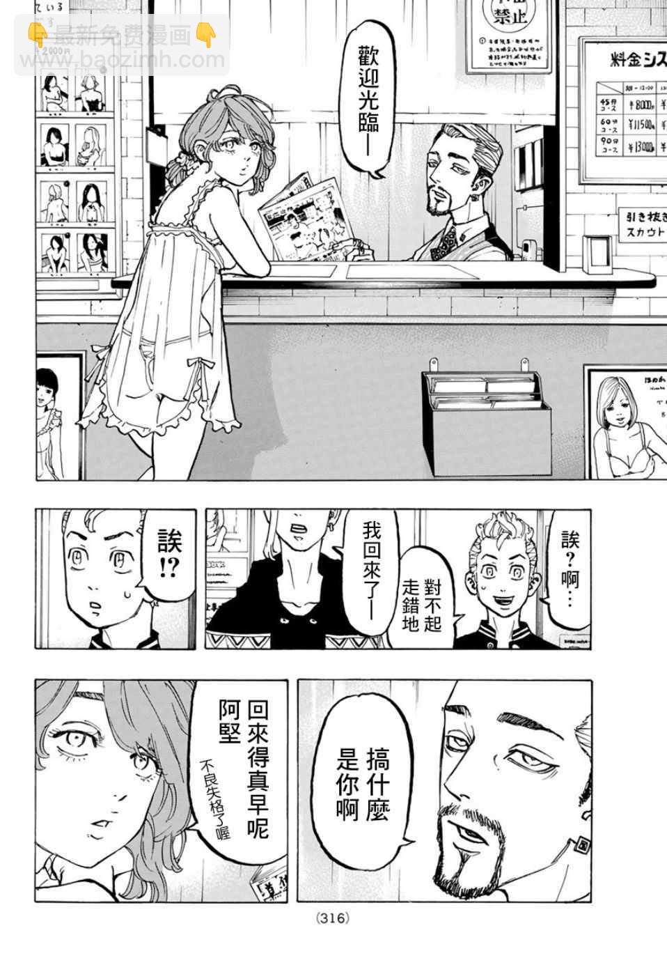 《东京复仇者》第65话 第6页