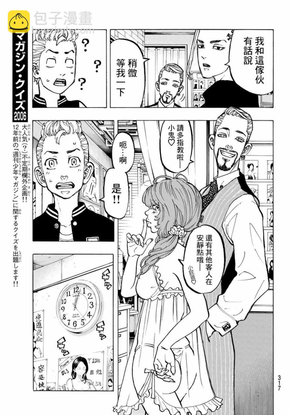 《东京复仇者》第65话 第7页