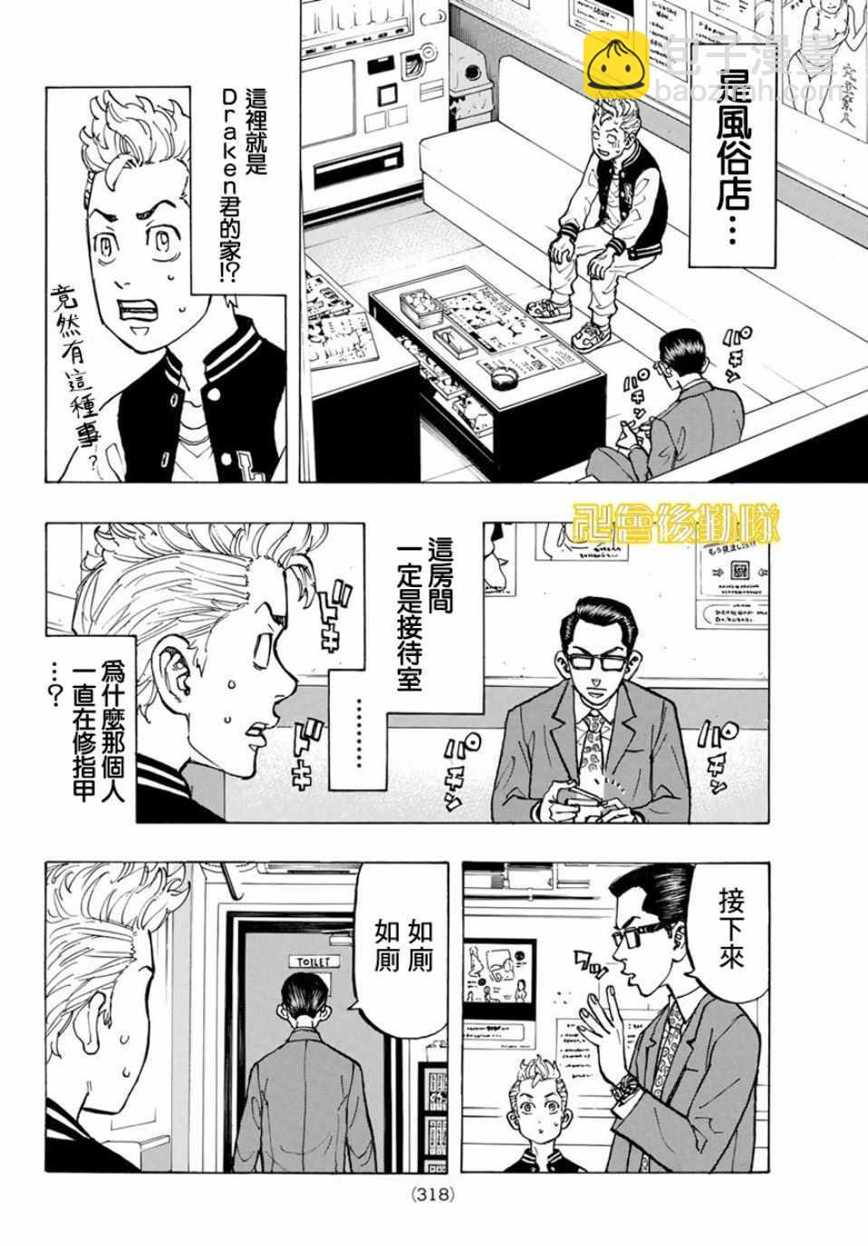 《东京复仇者》第65话 第8页