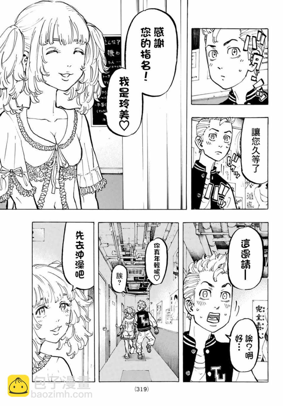 《东京复仇者》第65话 第9页