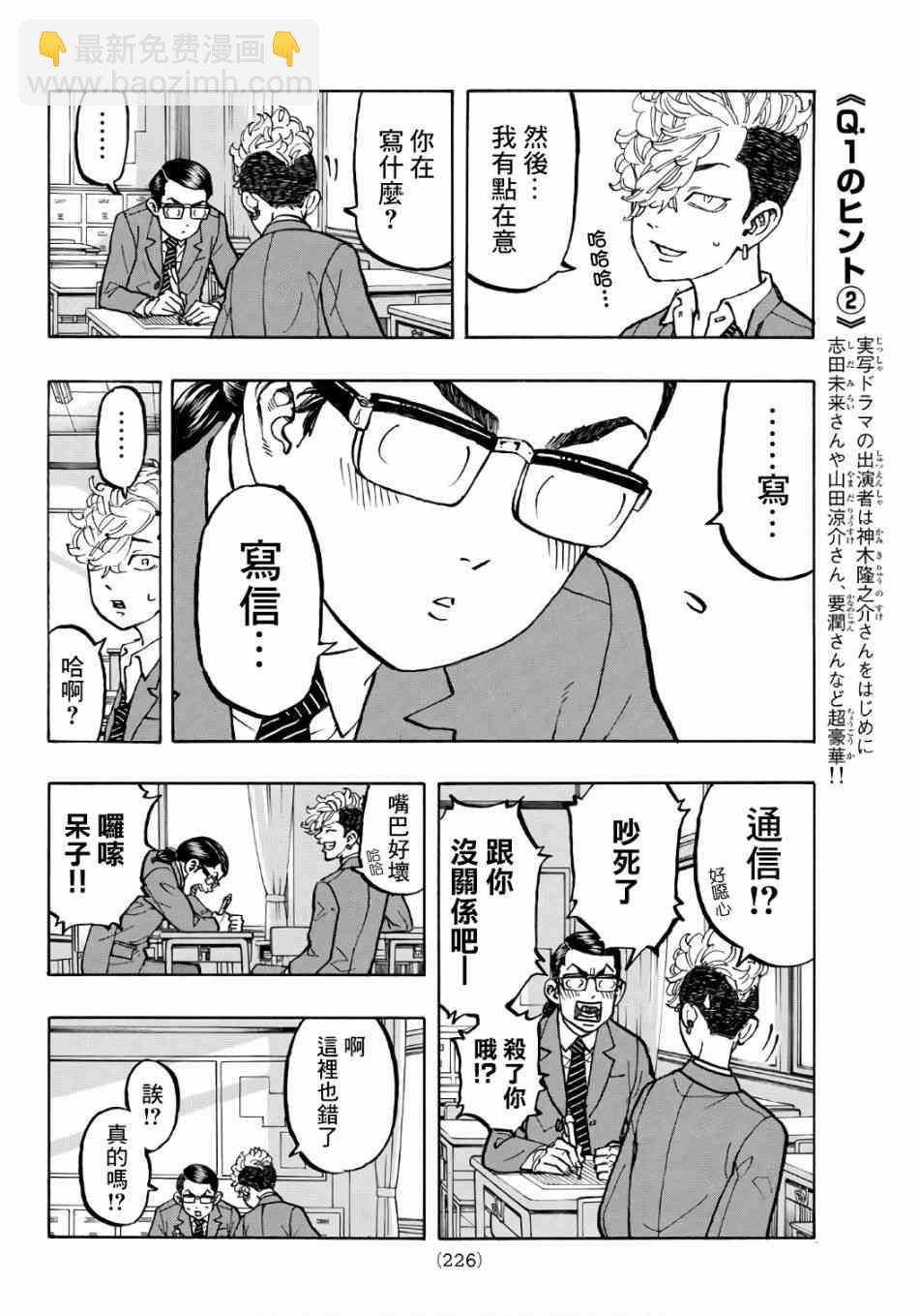 《东京复仇者》第68话 第10页