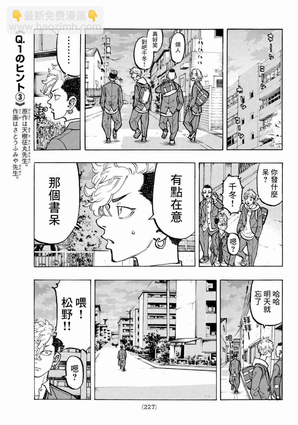 《东京复仇者》第68话 第11页