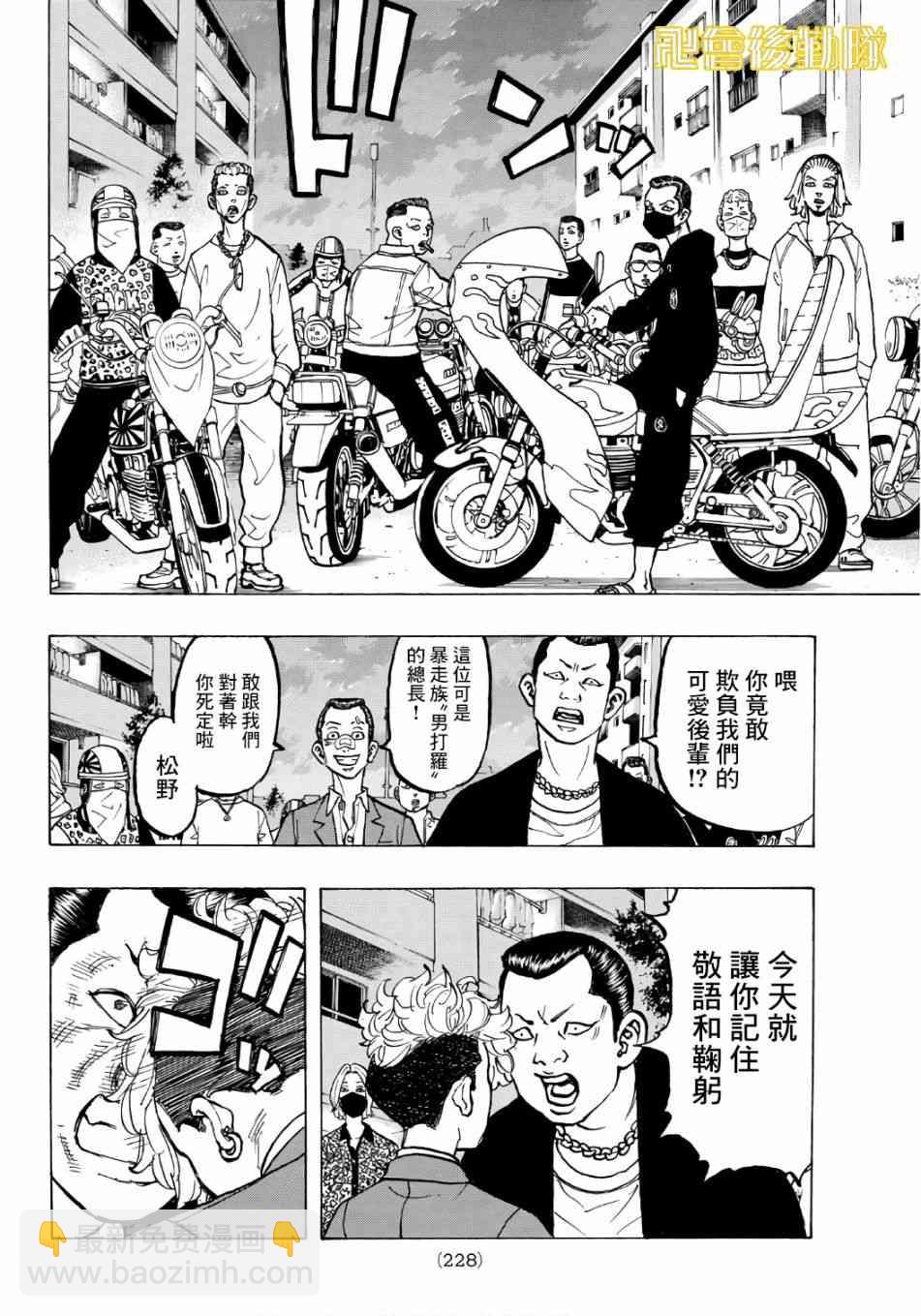 《东京复仇者》第68话 第12页