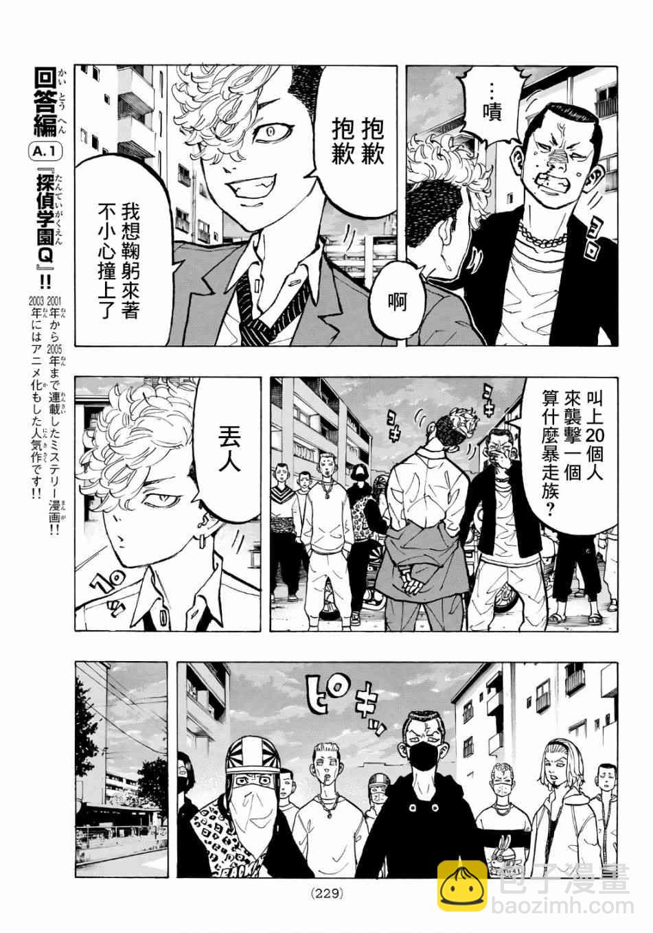 《东京复仇者》第68话 第13页