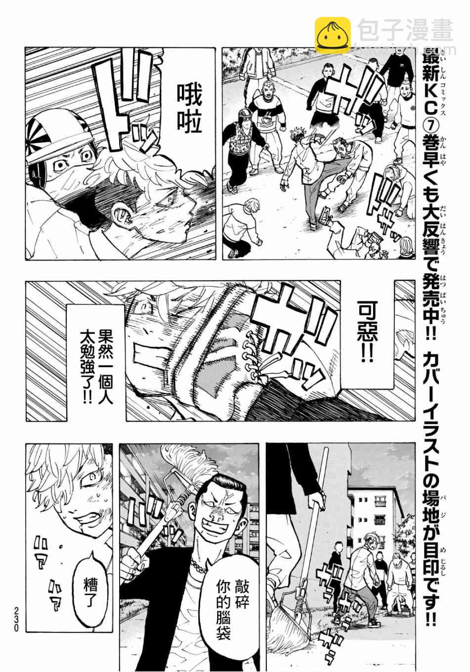 《东京复仇者》第68话 第14页