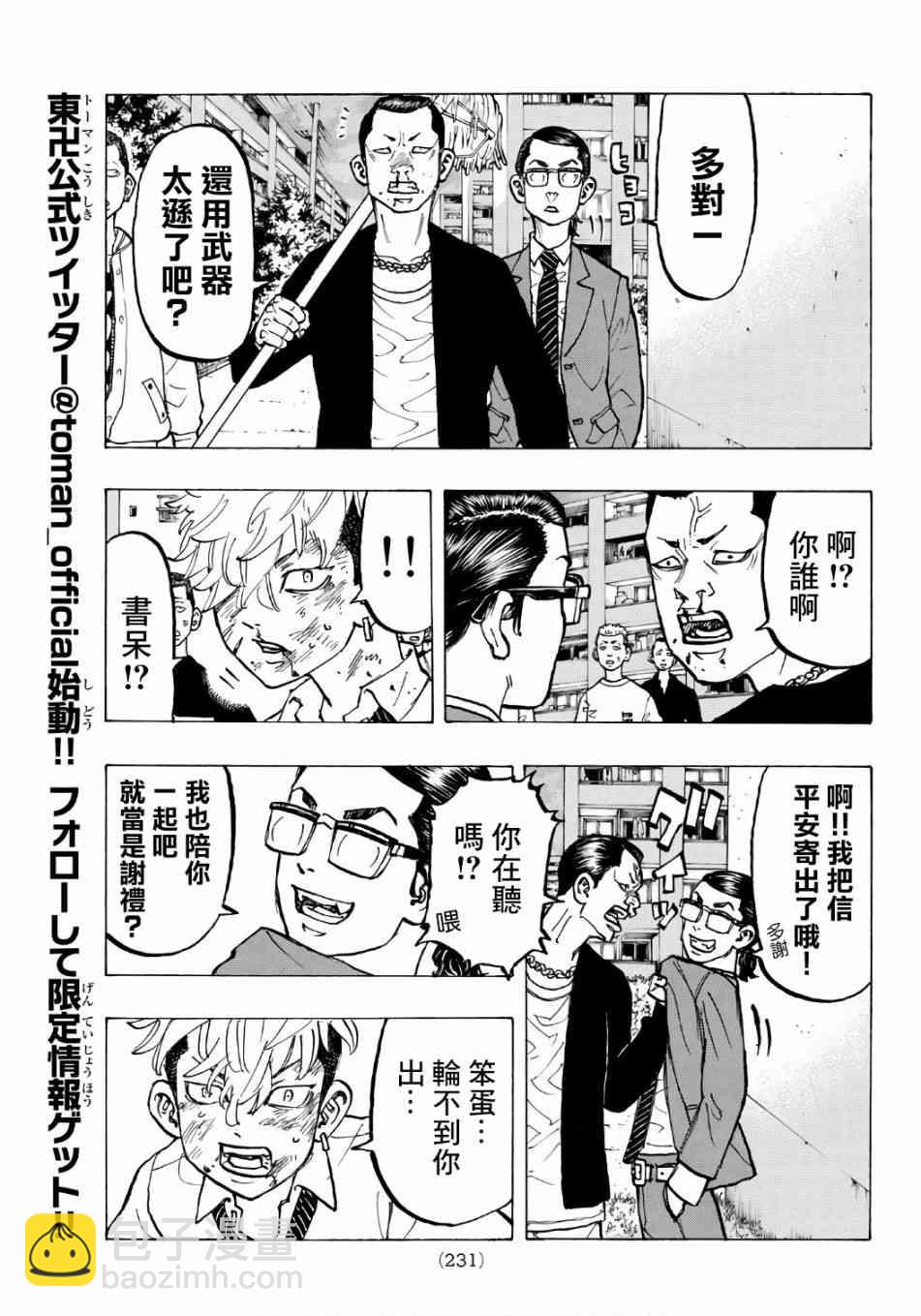 《东京复仇者》第68话 第15页