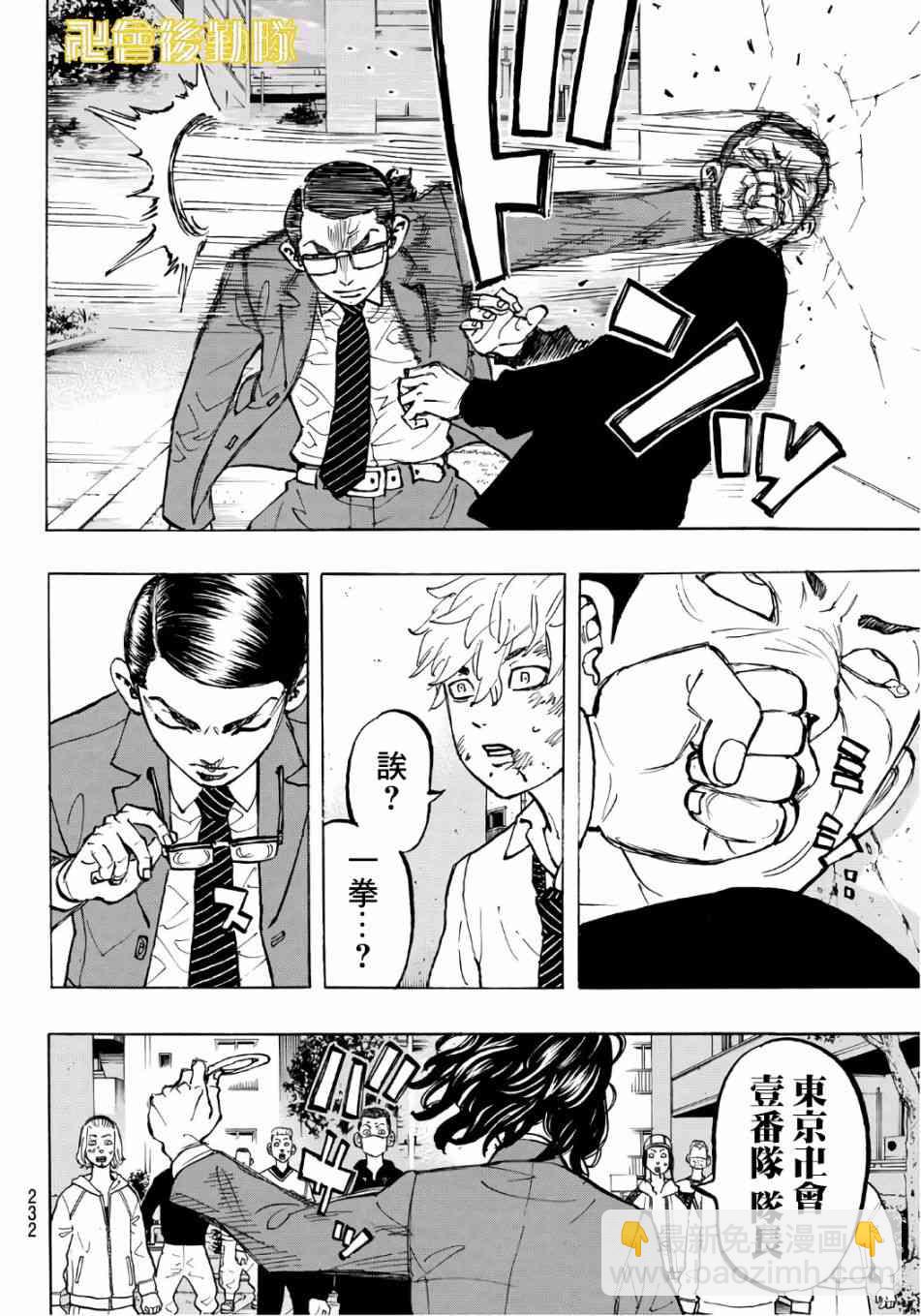 《东京复仇者》第68话 第16页