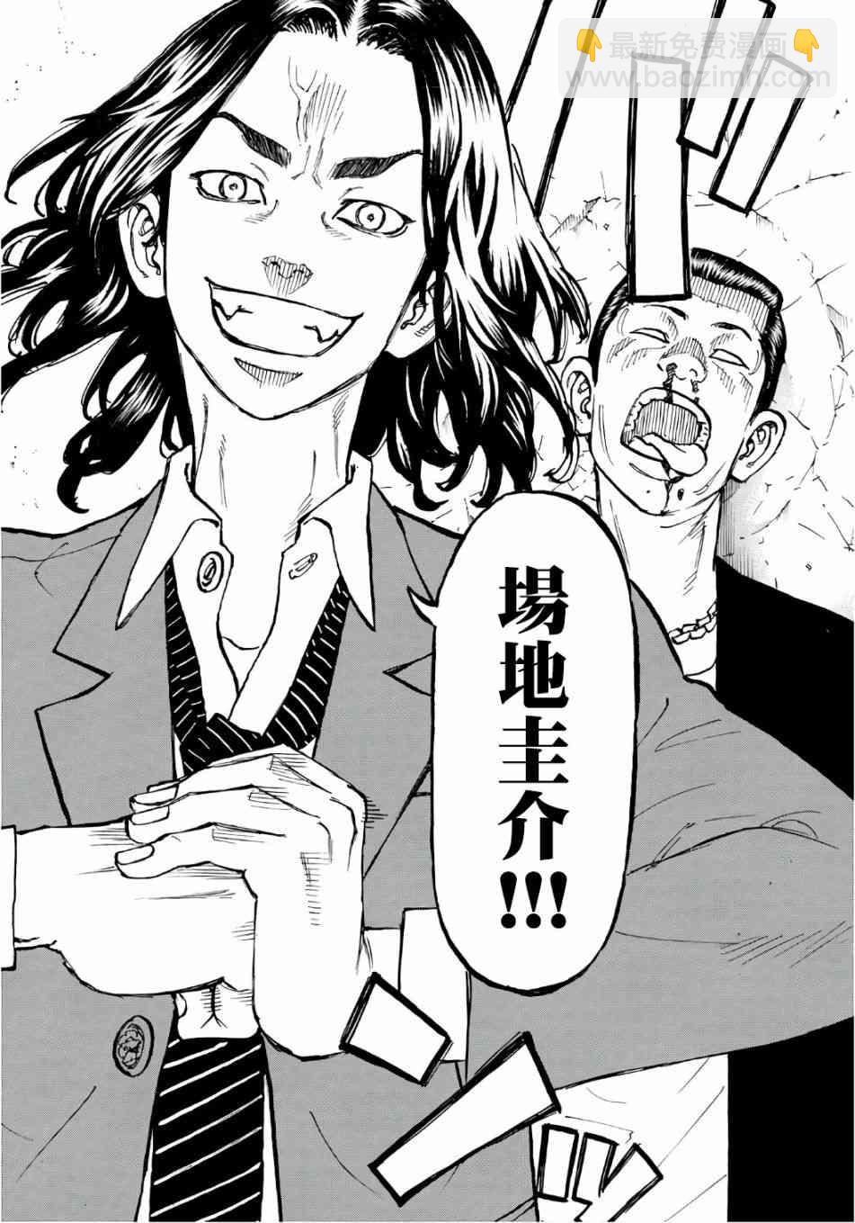《东京复仇者》第68话 第17页