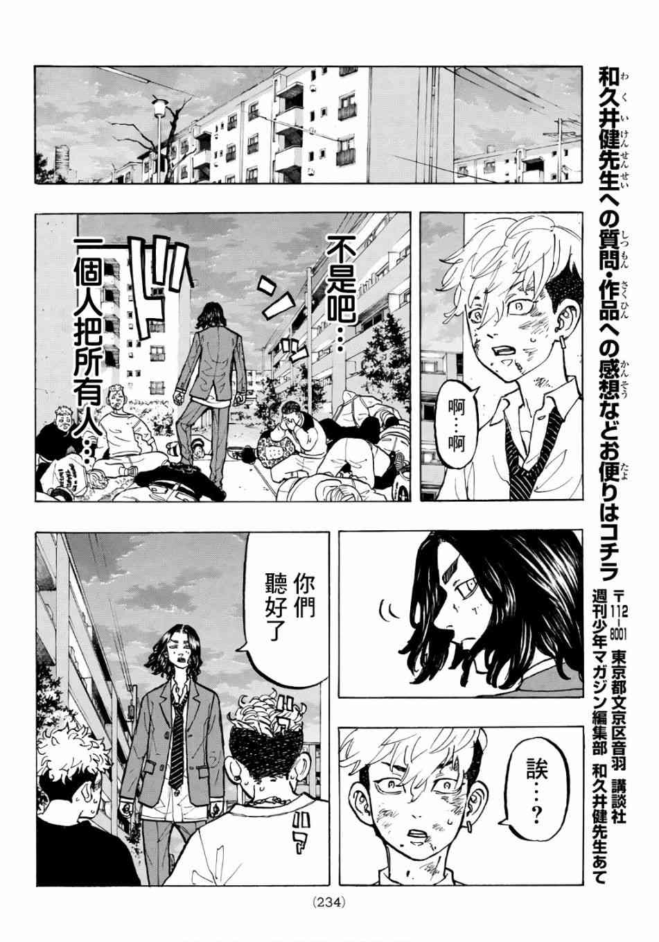 《东京复仇者》第68话 第18页