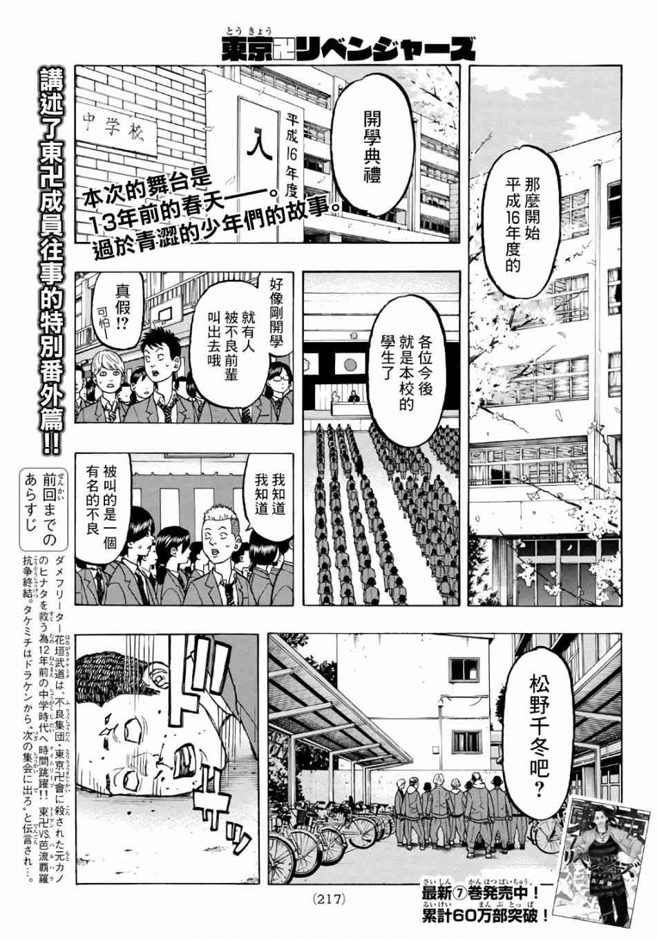 《东京复仇者》第68话 第1页