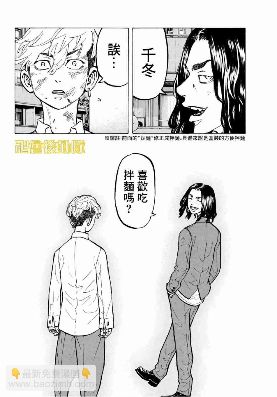《东京复仇者》第68话 第20页