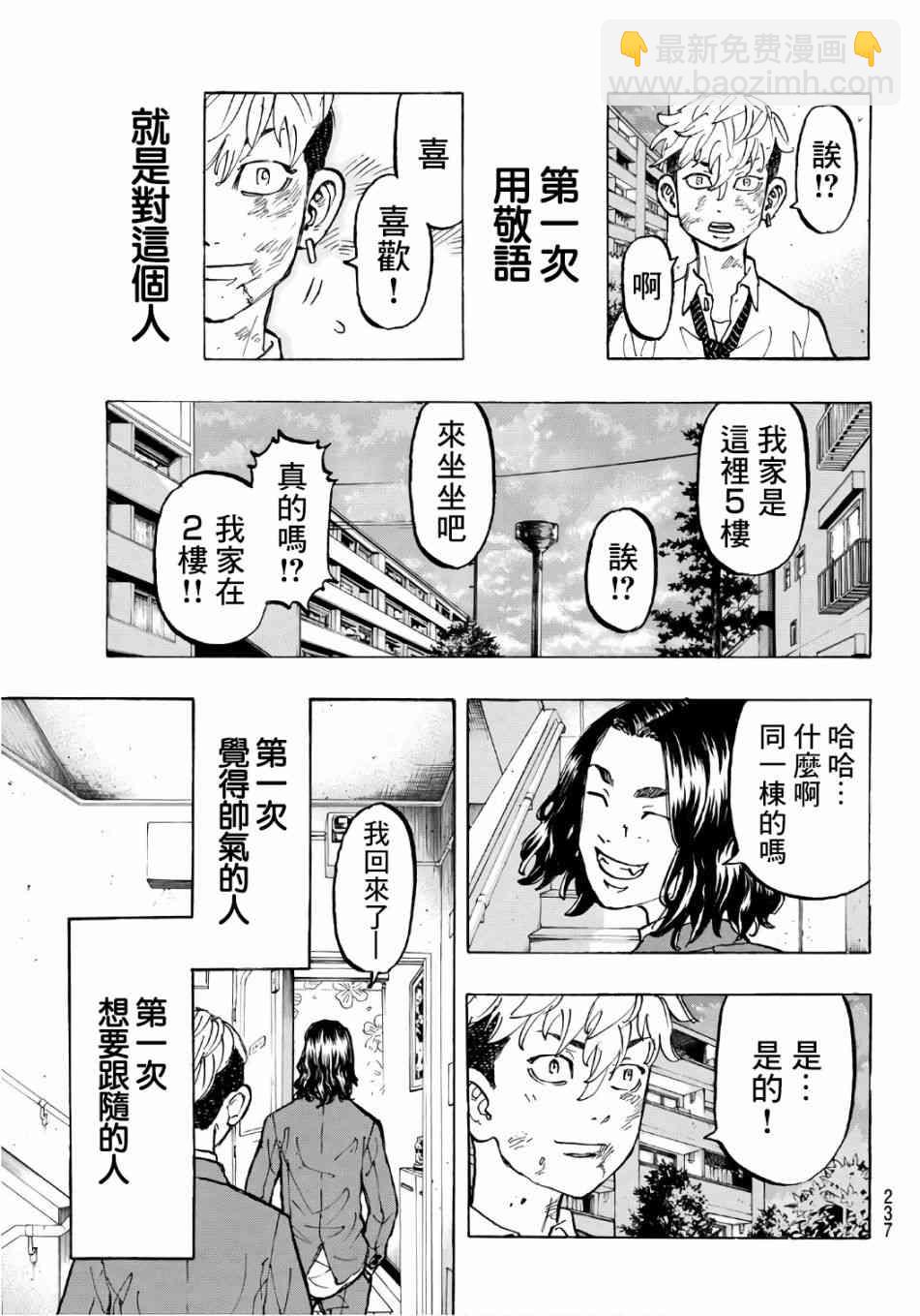 《东京复仇者》第68话 第21页