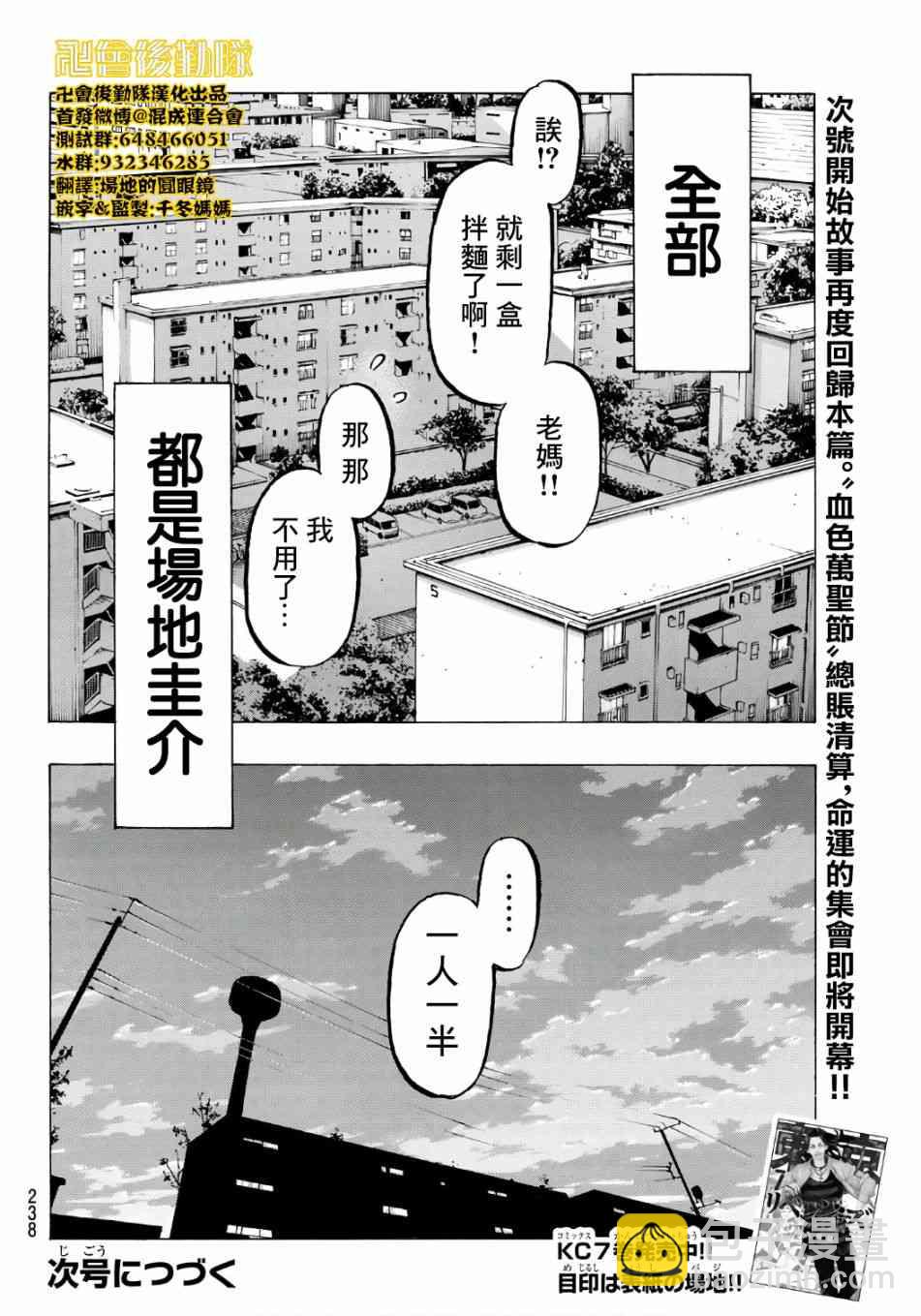 《东京复仇者》第68话 第22页