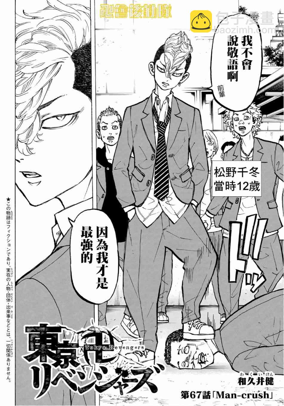 《东京复仇者》第68话 第2页