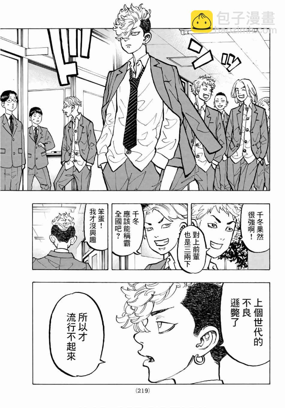 《东京复仇者》第68话 第3页
