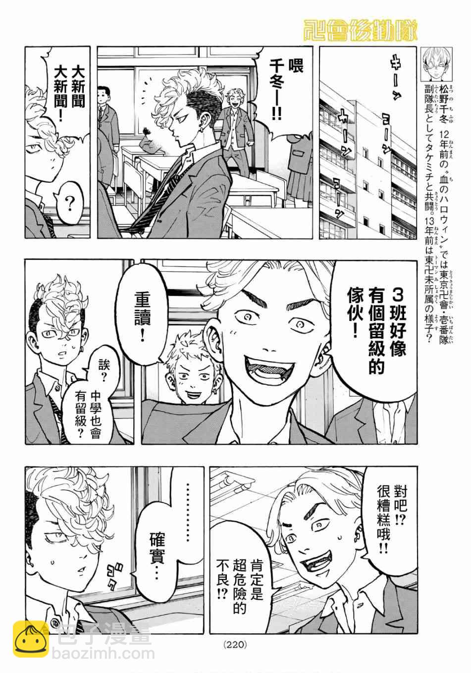 《东京复仇者》第68话 第4页