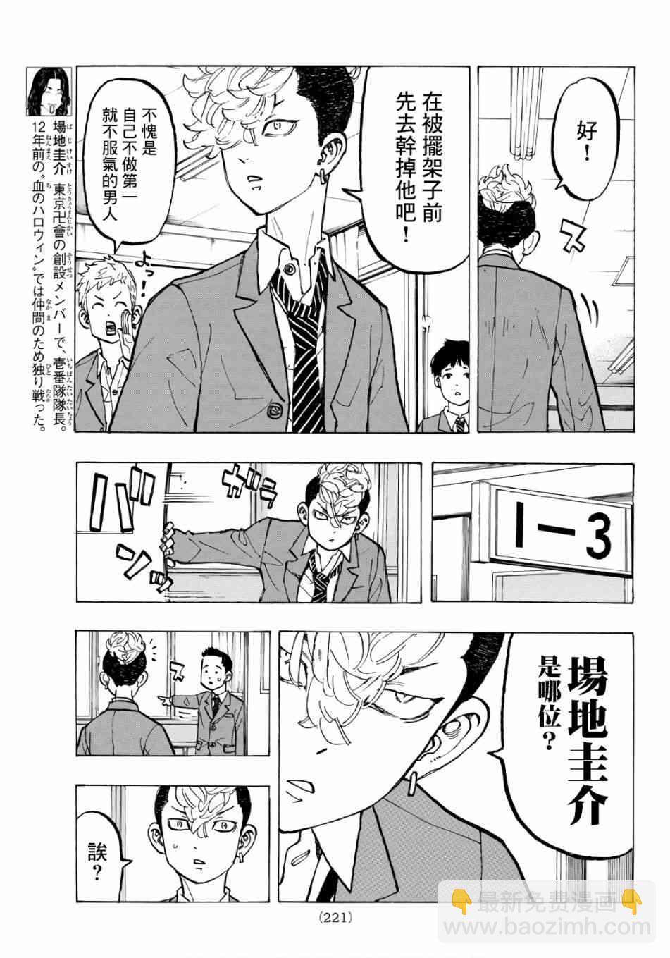 《东京复仇者》第68话 第5页