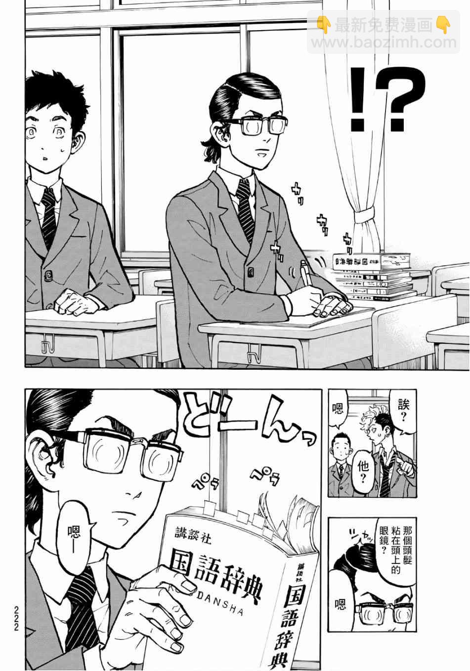 《东京复仇者》第68话 第6页