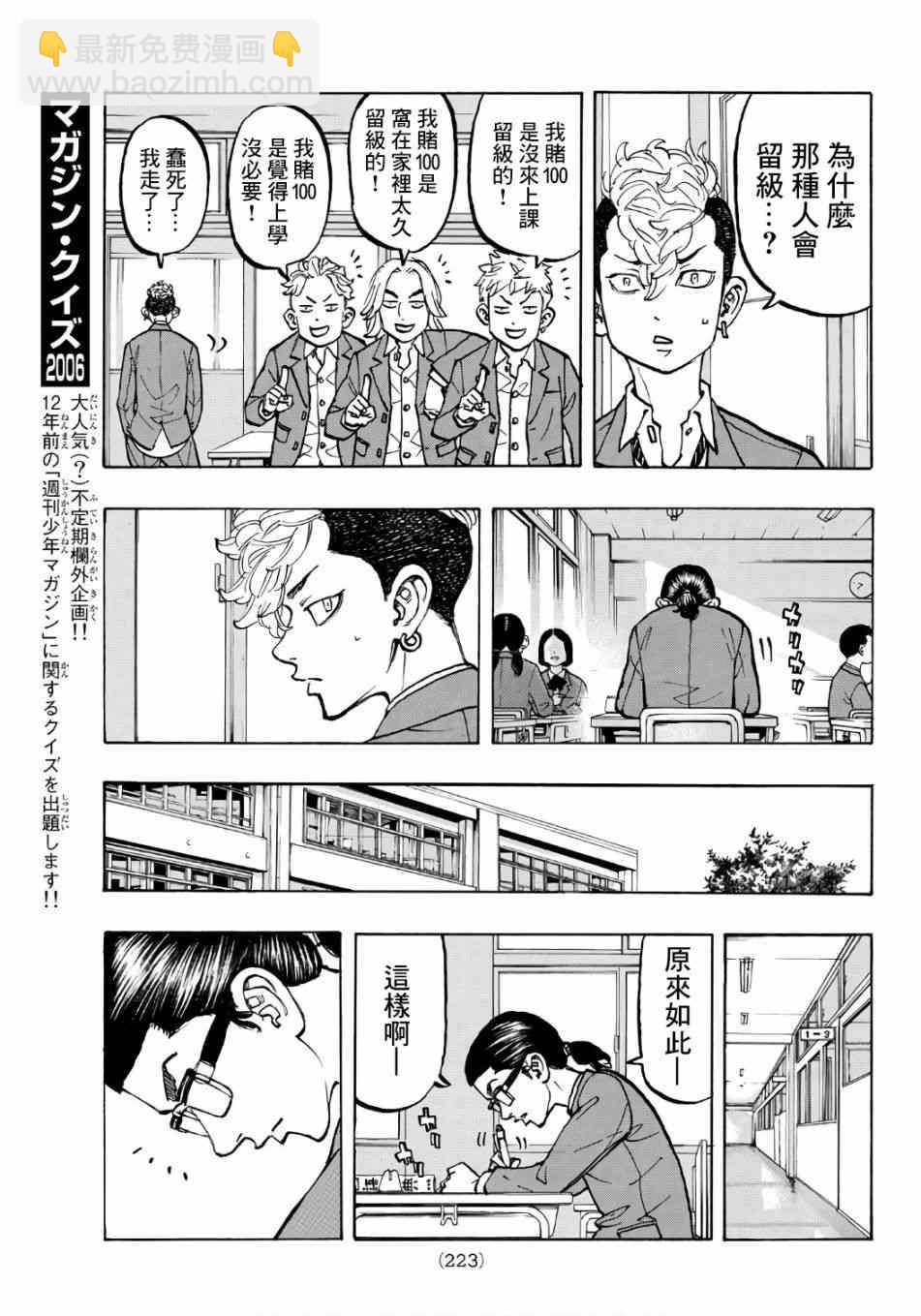 《东京复仇者》第68话 第7页