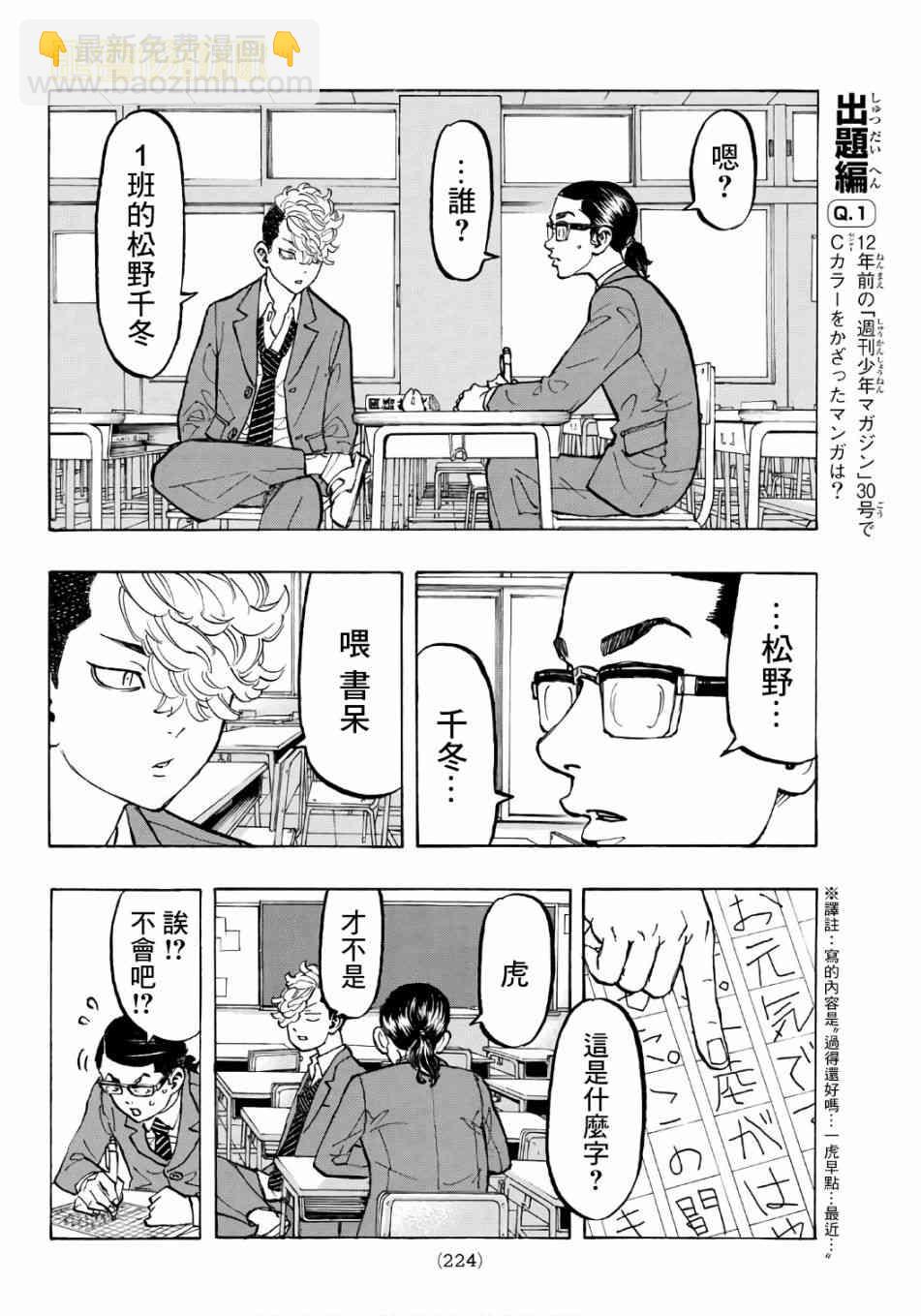 《东京复仇者》第68话 第8页