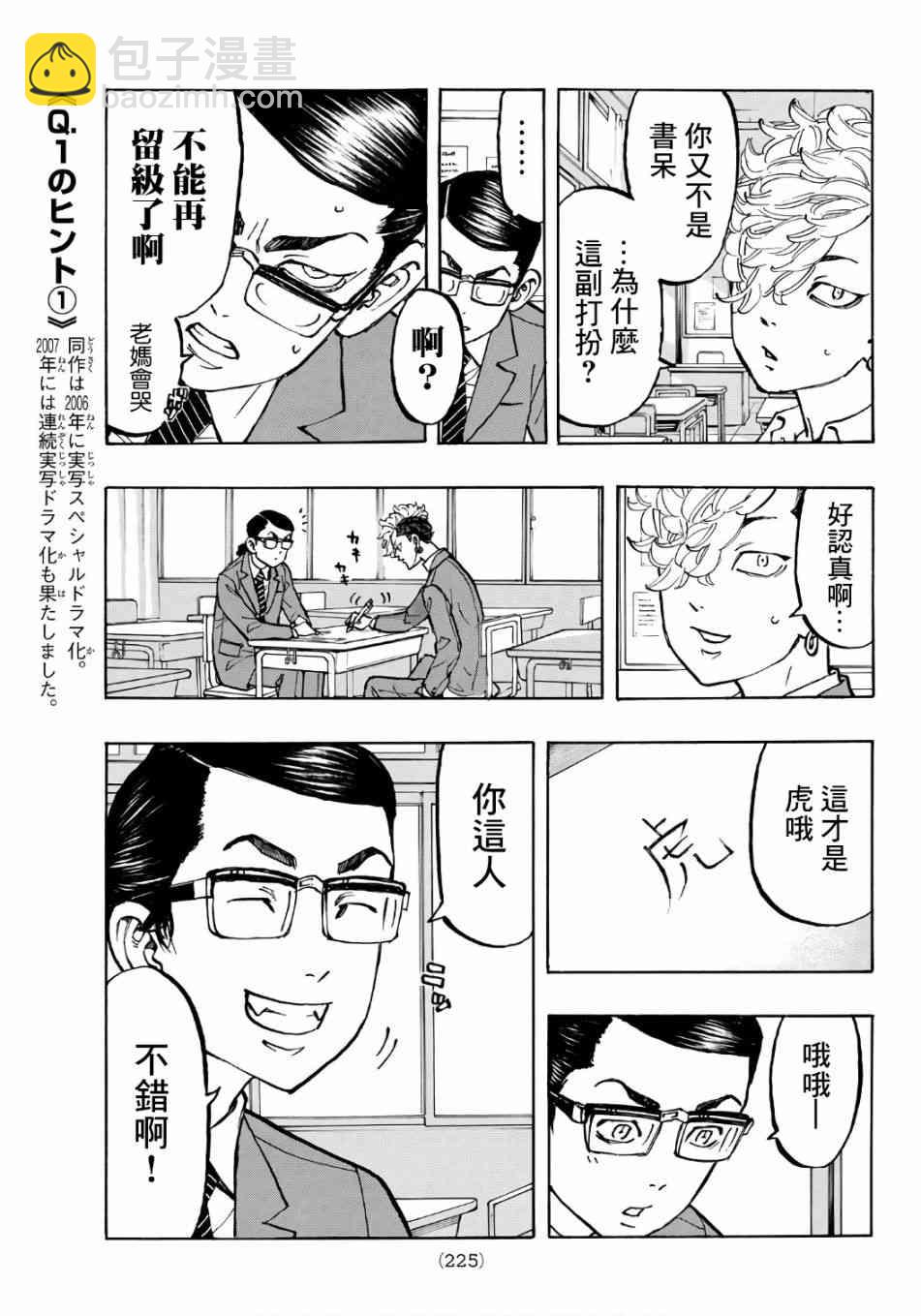 《东京复仇者》第68话 第9页