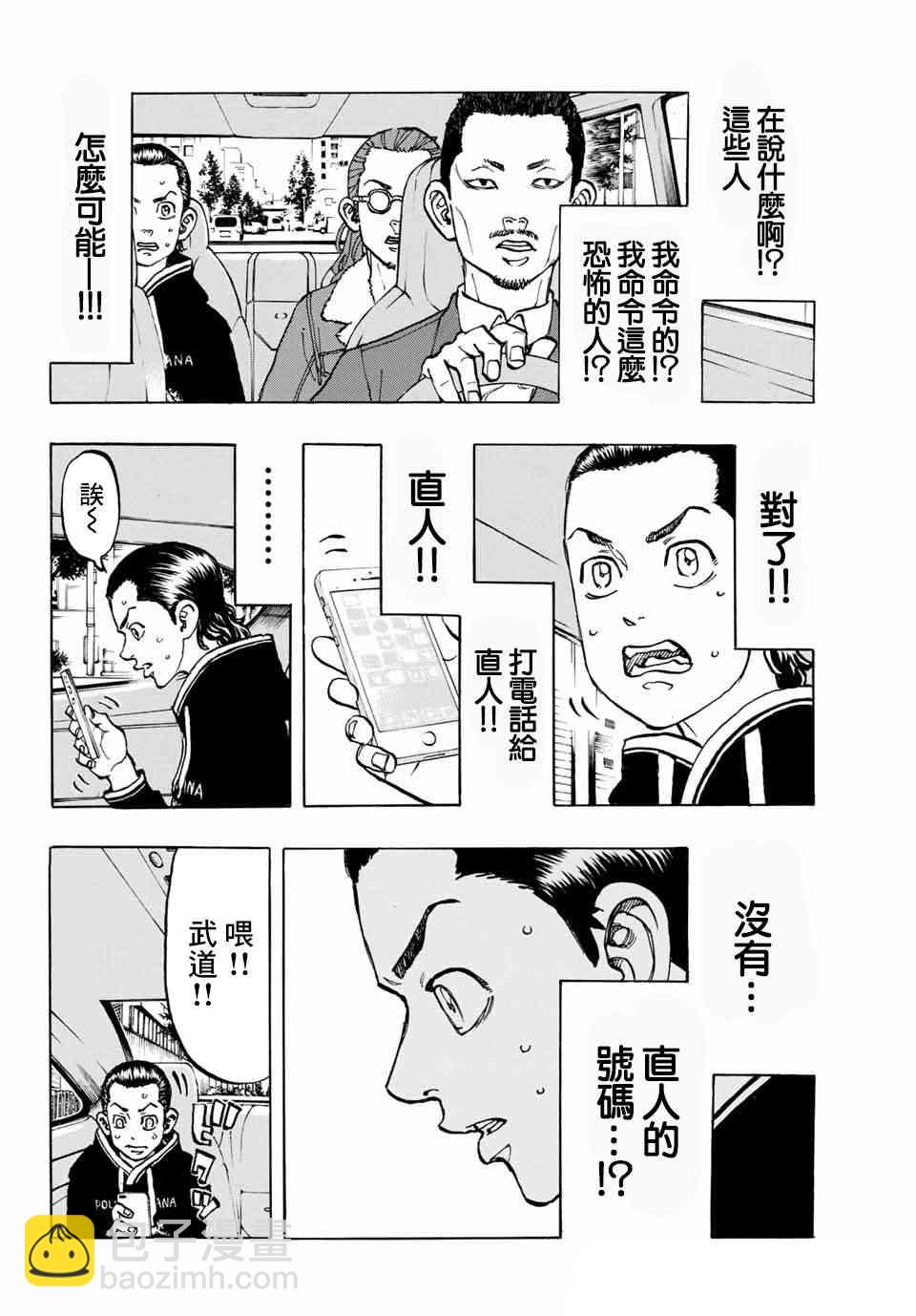 《东京复仇者》第71话 第10页