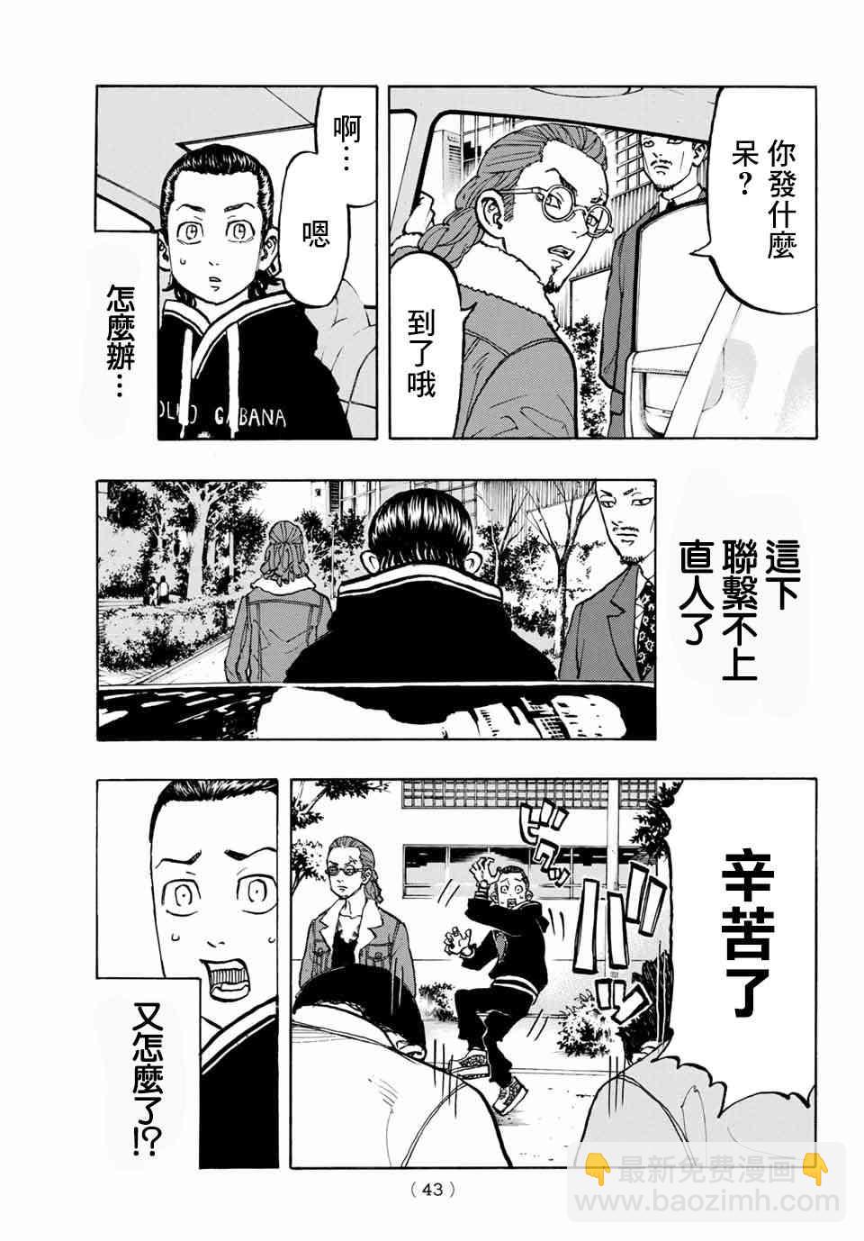 《东京复仇者》第71话 第11页