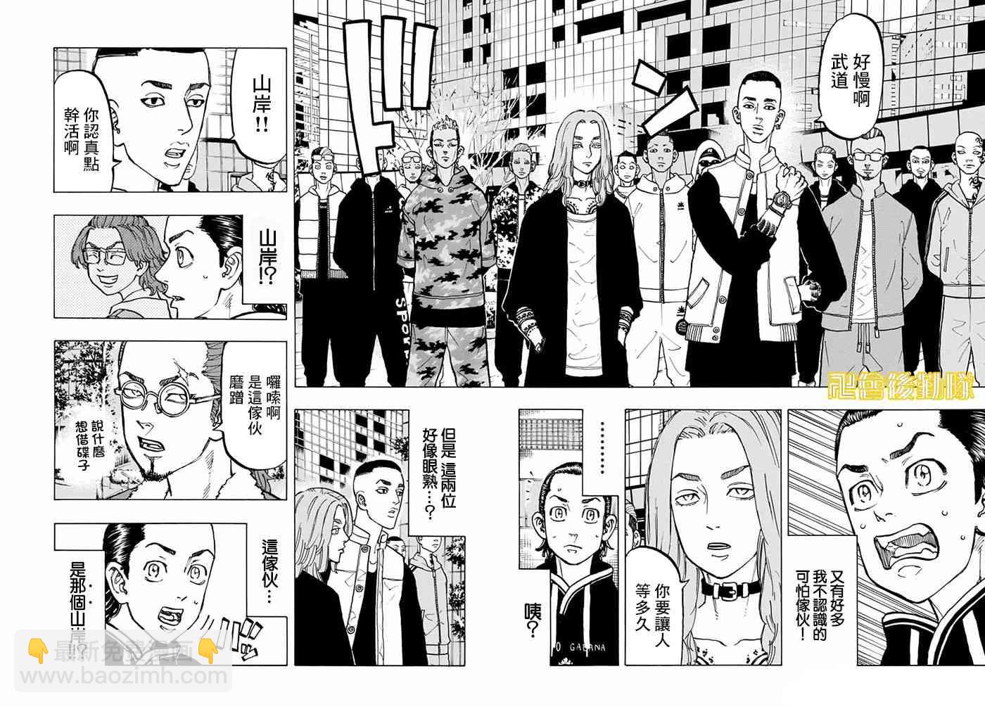 《东京复仇者》第71话 第12页