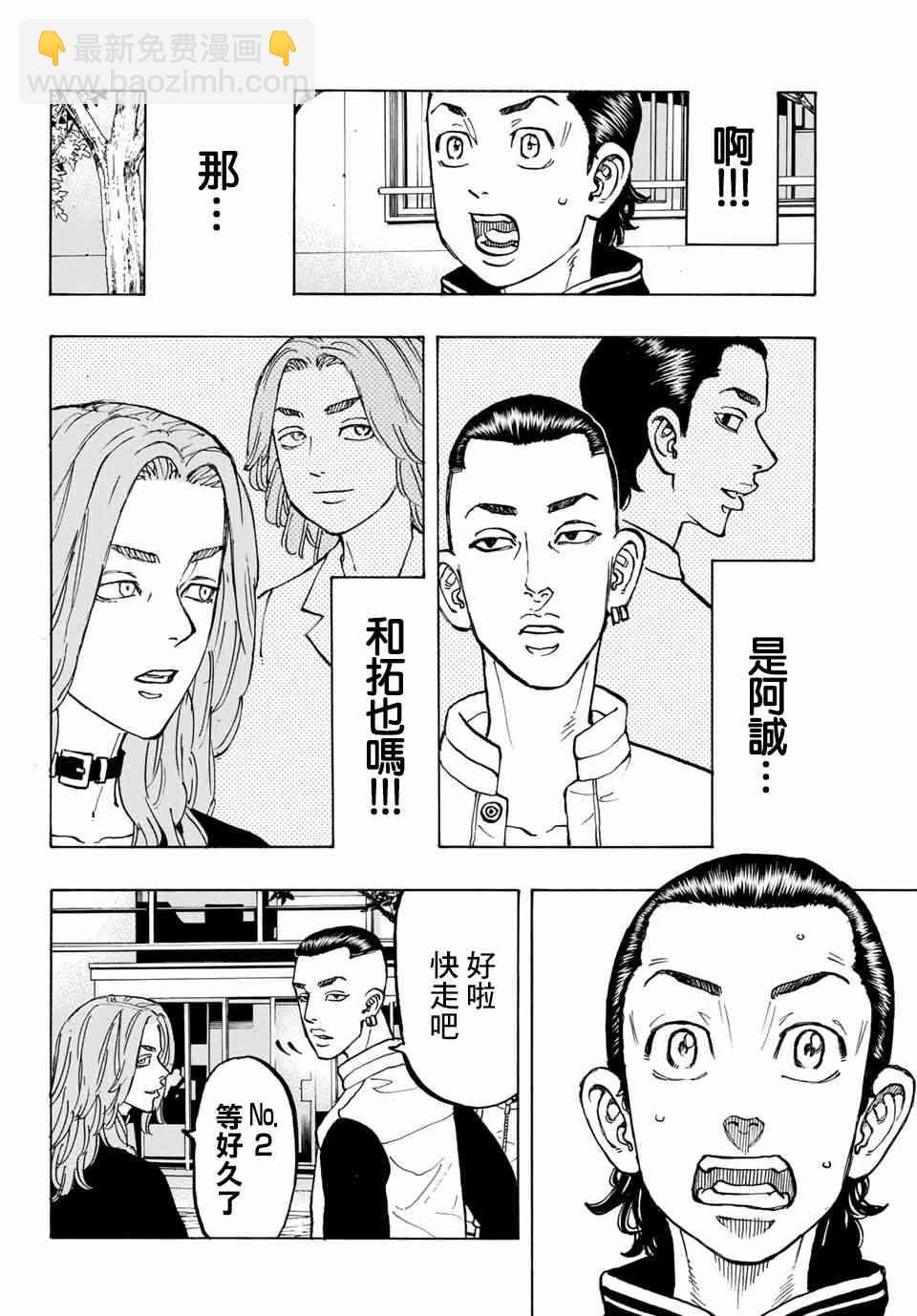 《东京复仇者》第71话 第13页