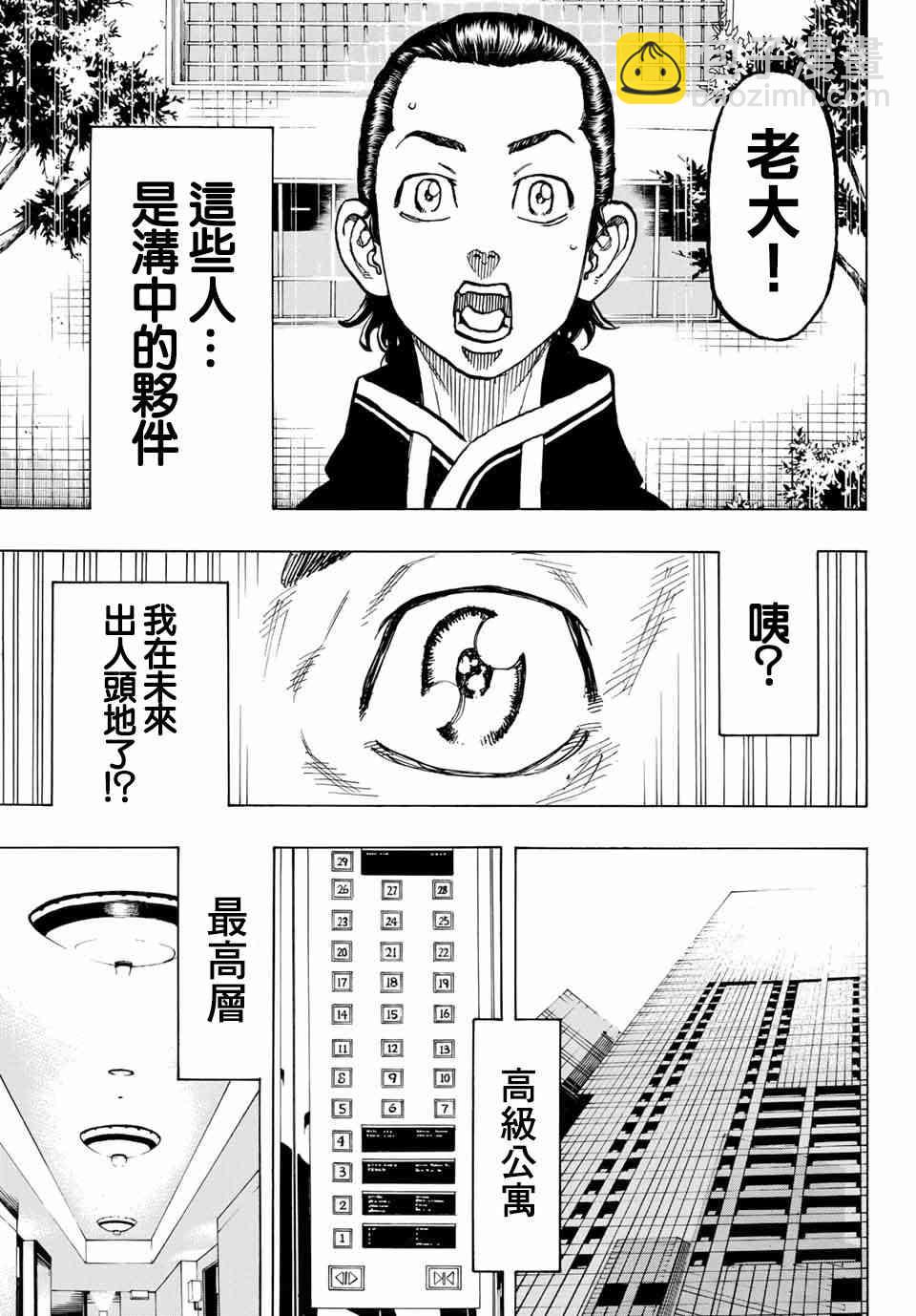 《东京复仇者》第71话 第14页