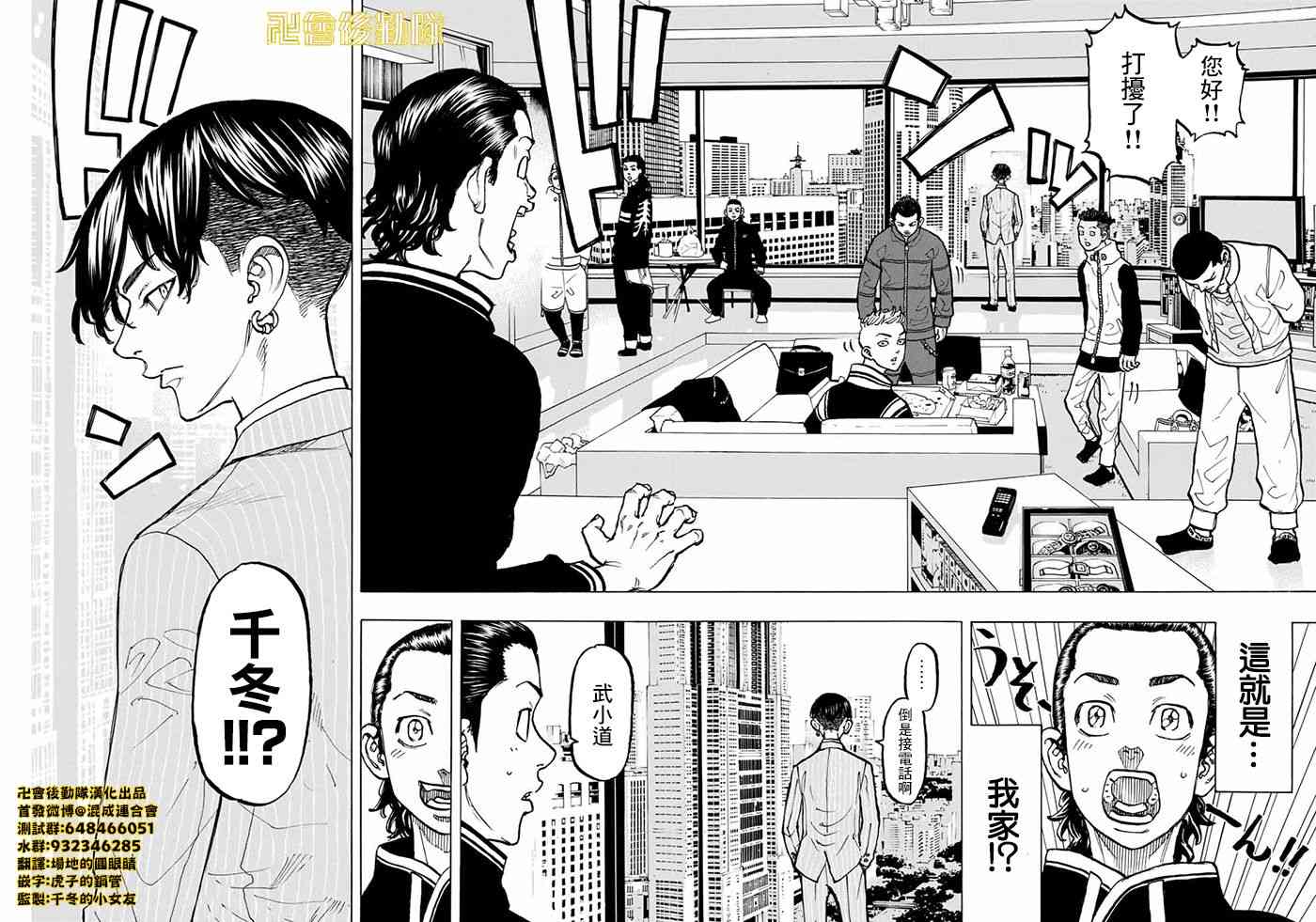 《东京复仇者》第71话 第15页