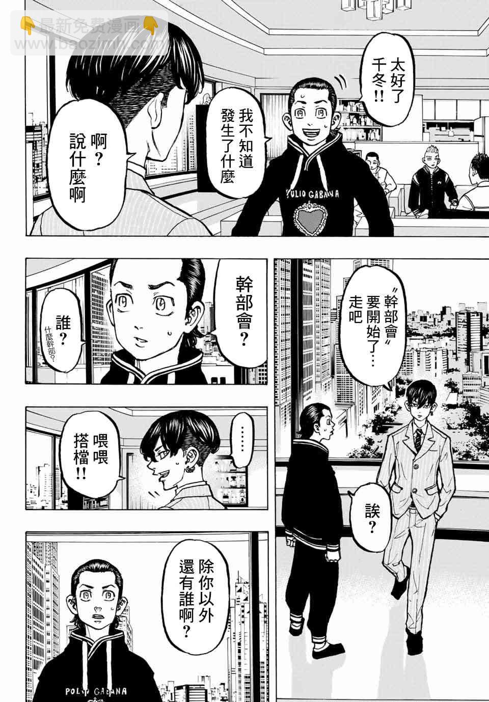 《东京复仇者》第71话 第16页