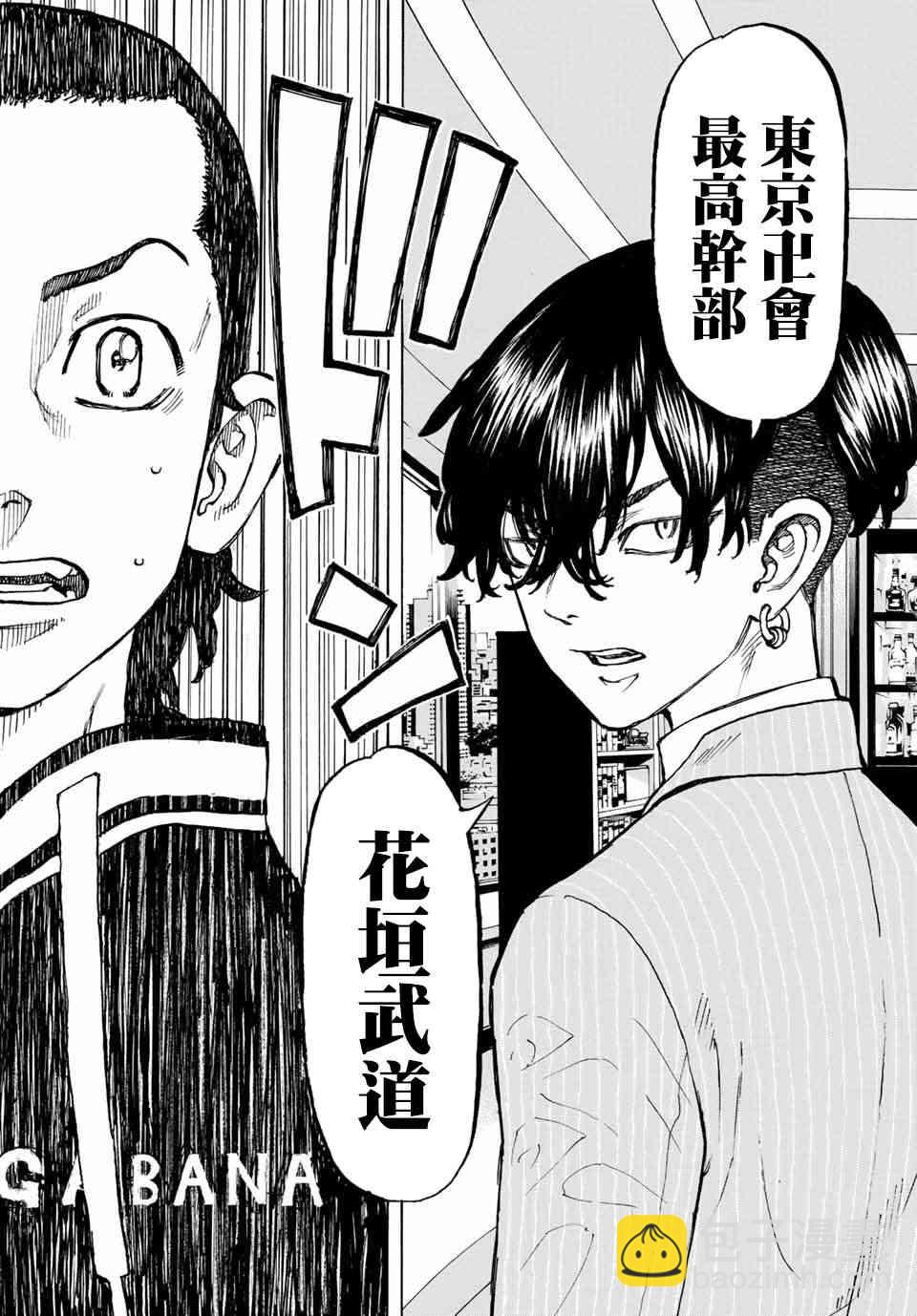 《东京复仇者》第71话 第17页